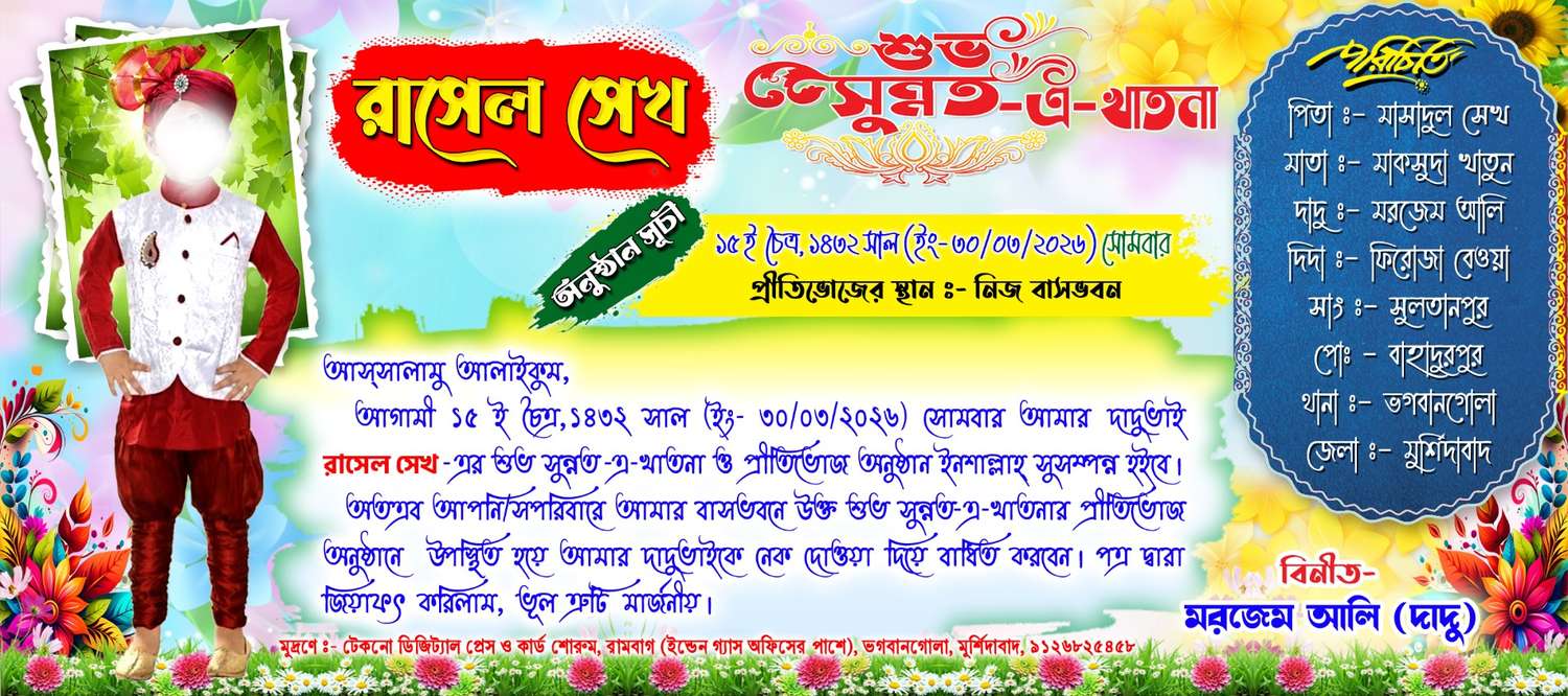 Sunnat e Khatna islamic Invitation Card Design Psd - SJDM - 30