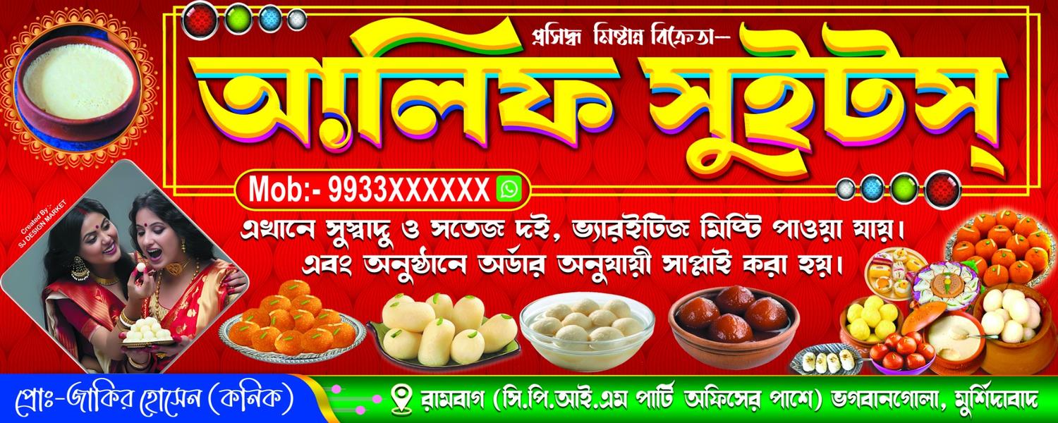 Sweet Mishtanna Bhandar Doi Cold Drinks Shop Banner Design PSD - TD- 02 - Banner Design template