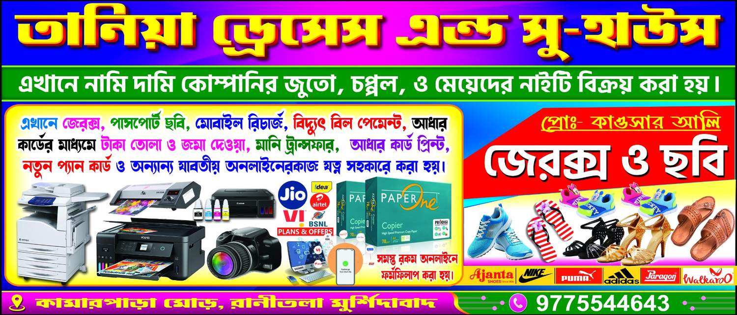 Taniya Dress & Shoe Store & online service center Banner Design PSD | Bengali Flex Banner Template_SJDM-84 - Banner Design template