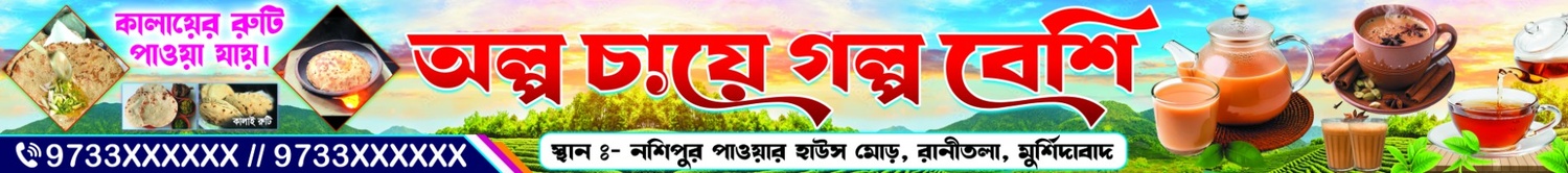 Tea & Kalaer Roti Shop Bangla Banner Design_SJDM_87 - Banner Design template