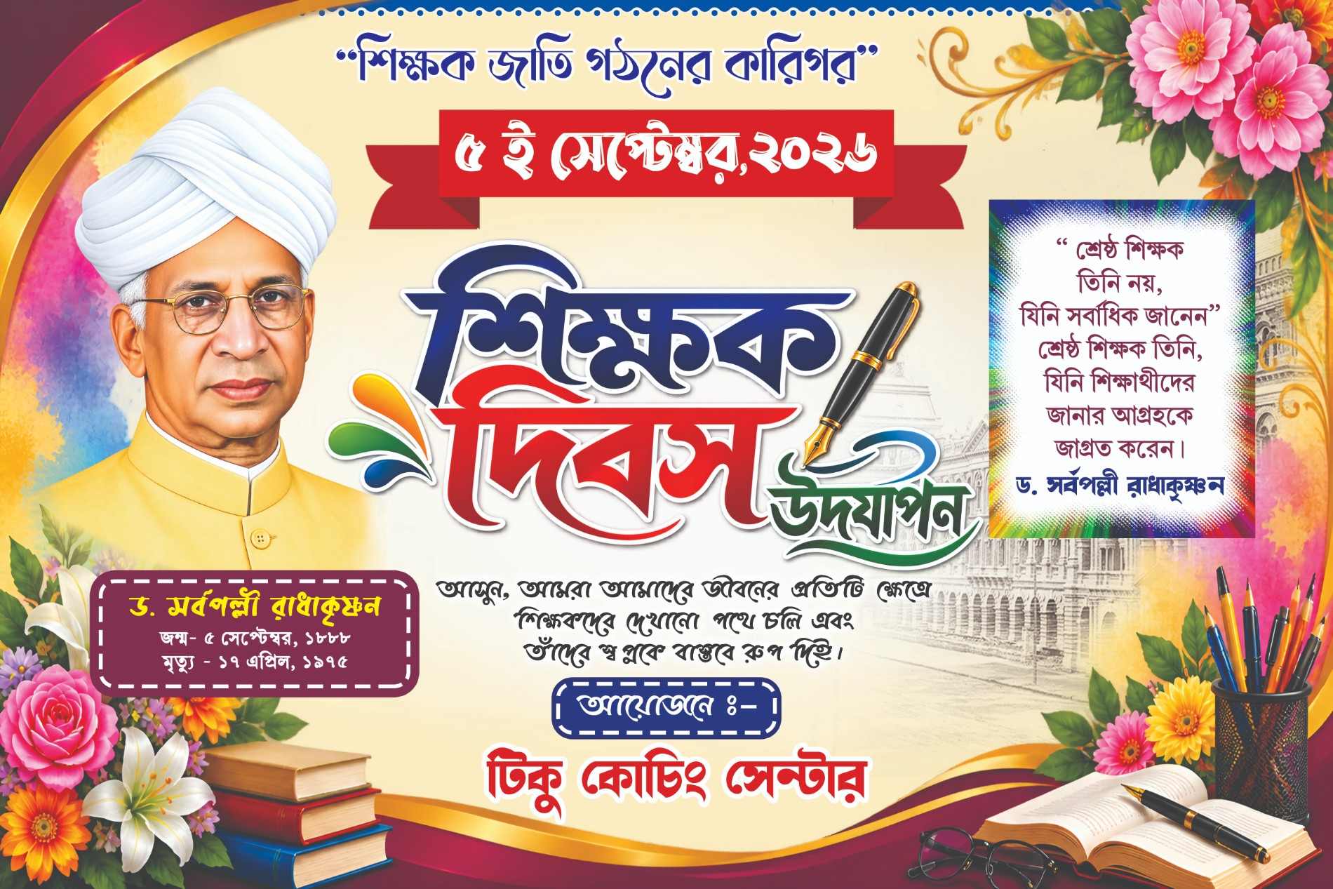 Teachers Day Banner Design PSD | Bengali Teacher's Day_118_SJDM - Banner Design template