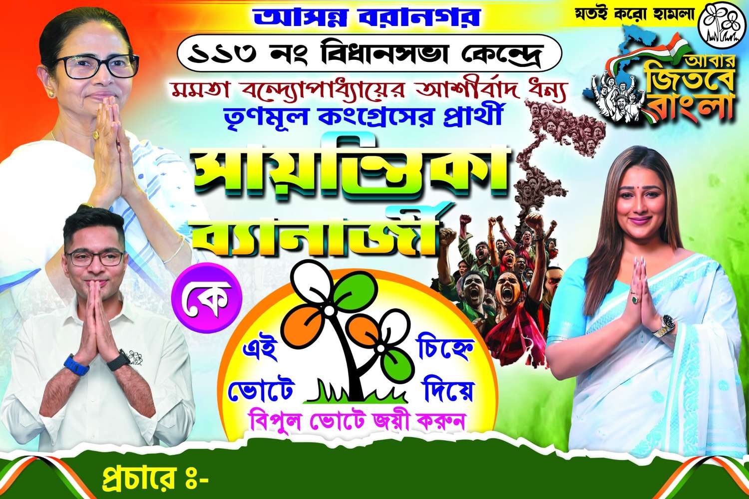 TMC Election 2026 Banner FLEX DESIGN TMC Party // Vote Banner Flex TMC ELECTION SJDM - 35 - Banner Design template