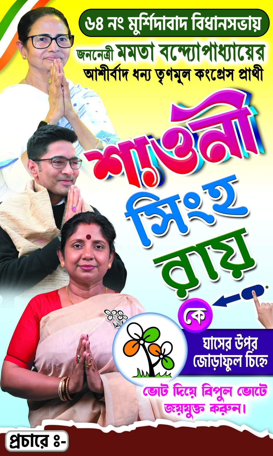 Tmc Election 2026 Vote Flex Bengali Banner Design PSD-SJDM - 36 - Banner Design template