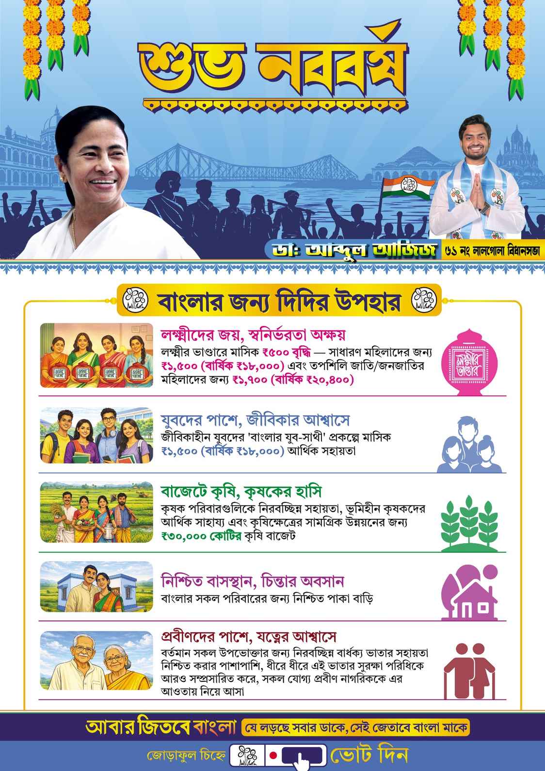 TMC Election Bangla Calendar 2026 PSD-SJDM - 43 - Photoshop Templates (PSD) template