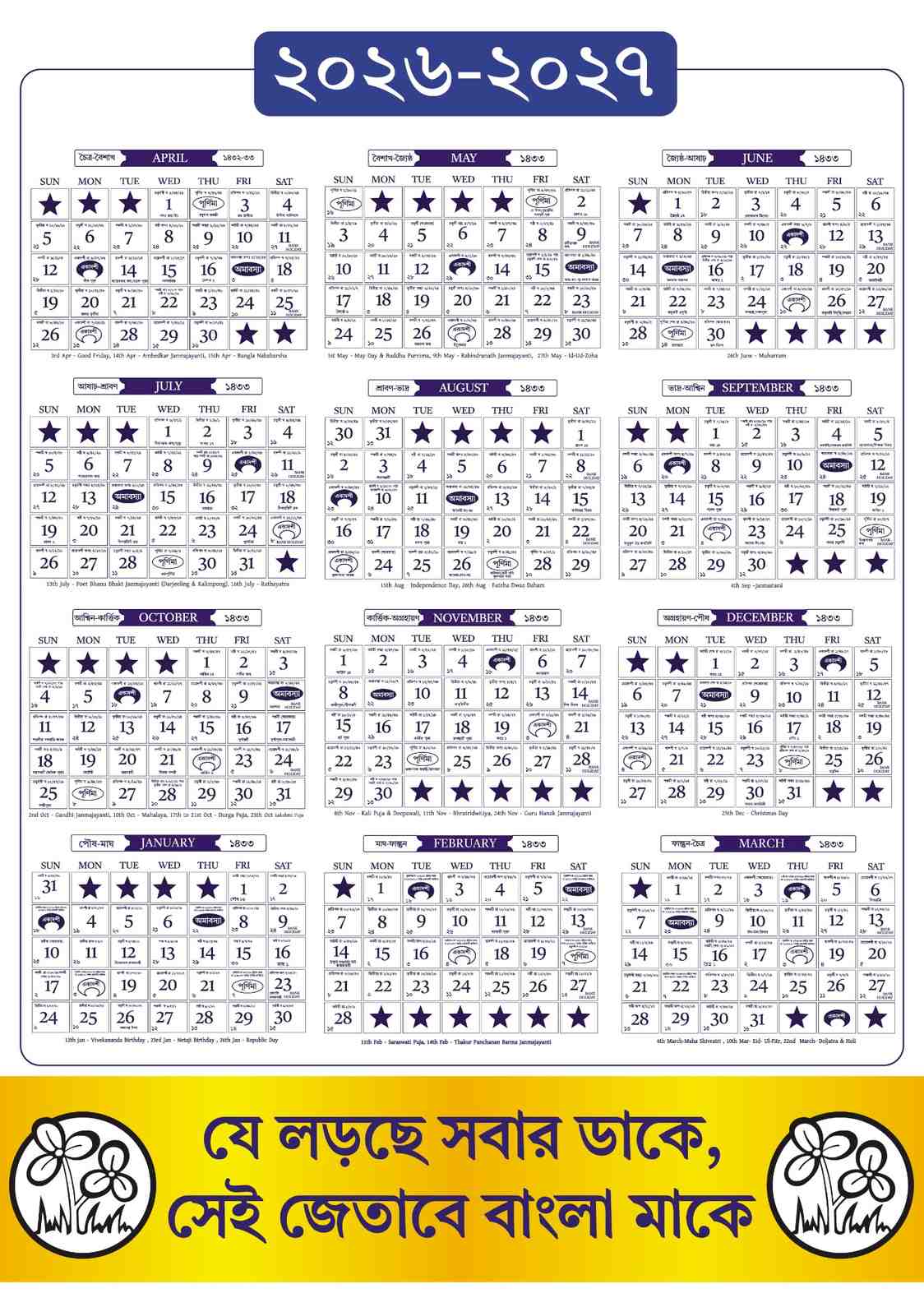 TMC Election Bangla Calendar 2026 PSD-SJDM - 43 | Download in English, Hindi &amp; Bengali - Preview Image 2