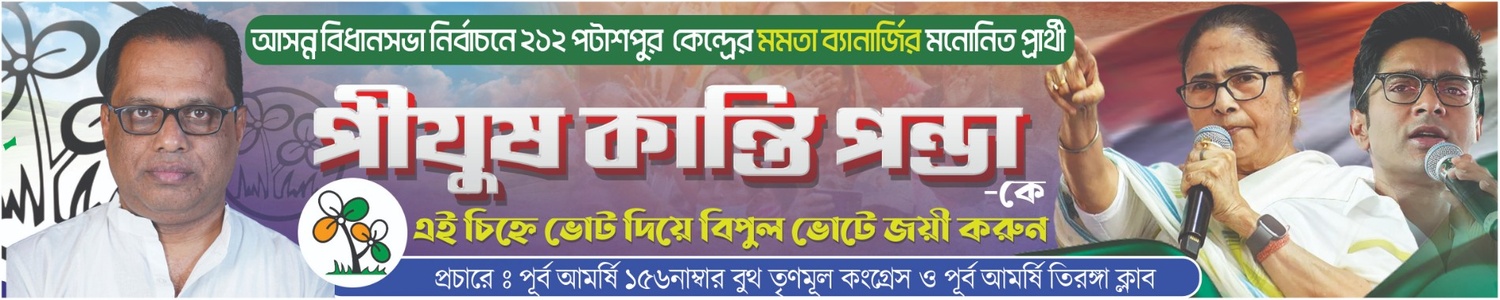 TMC Election Flex Banner design Bagla Premium Quality Design 25x5ft (Graphixigo) - Banner Design template