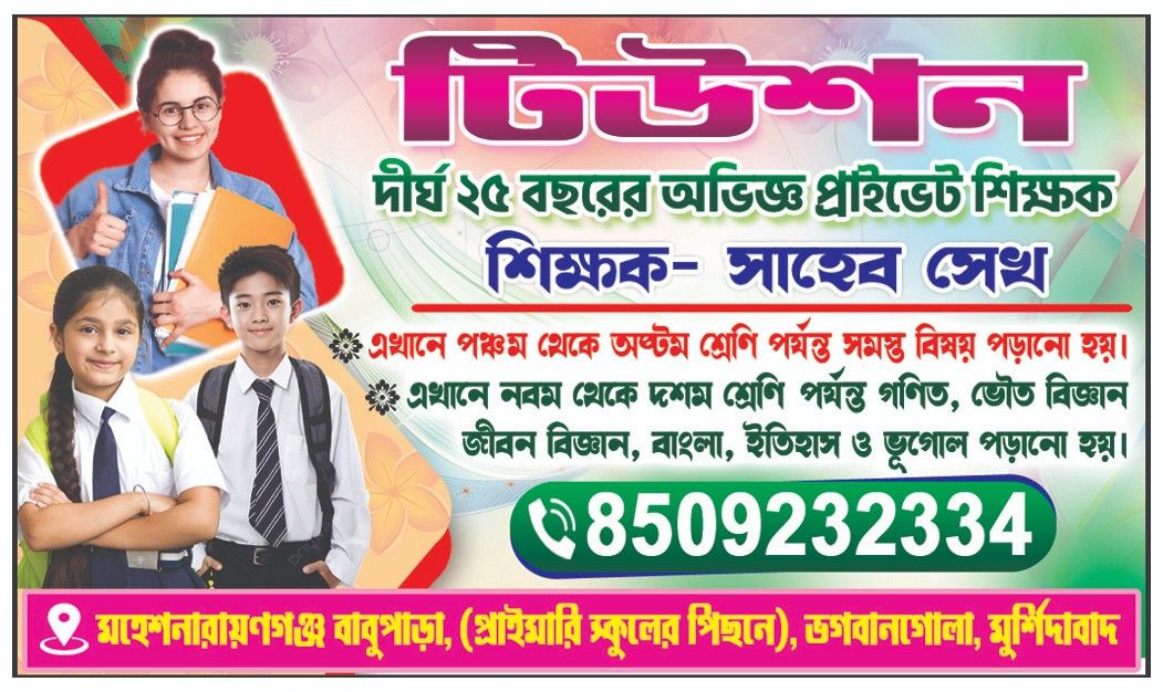 Tuition Coaching Centre Visiting Card Design Bangla PSD Download_SJDM-72