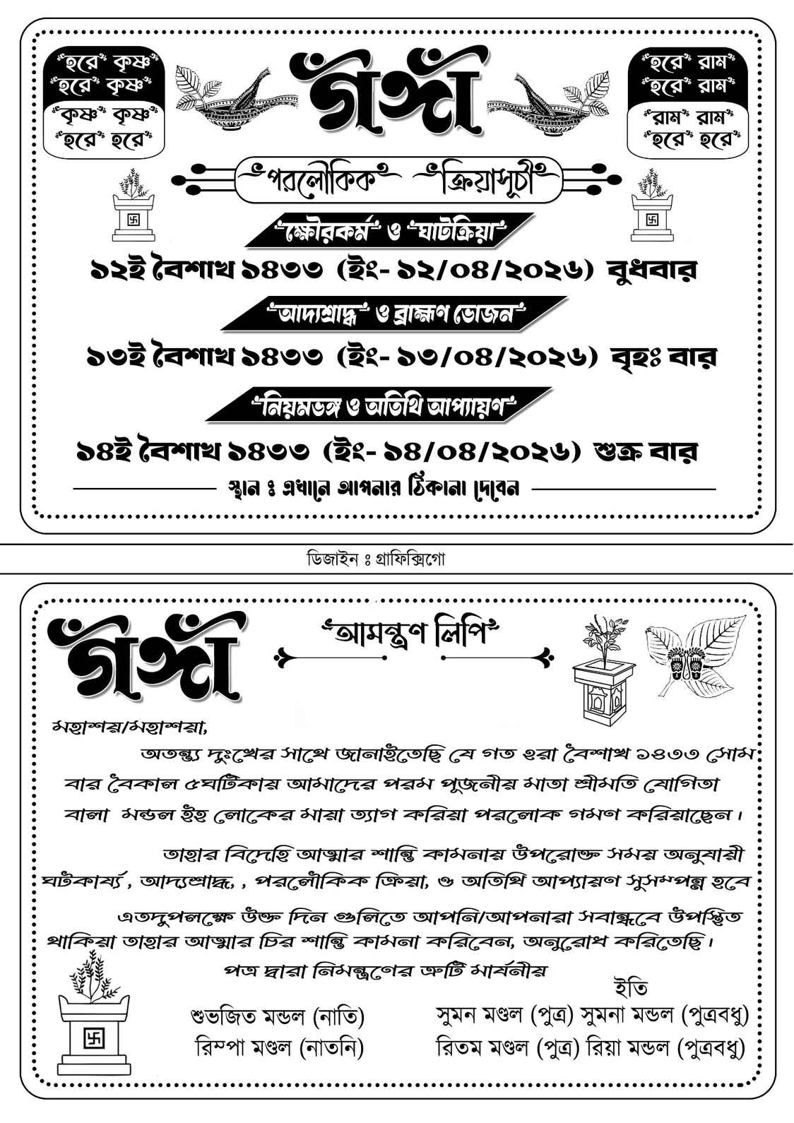 Unique Style Bangla Ganga Invite Card Design PSD A4 (Graphixigo)