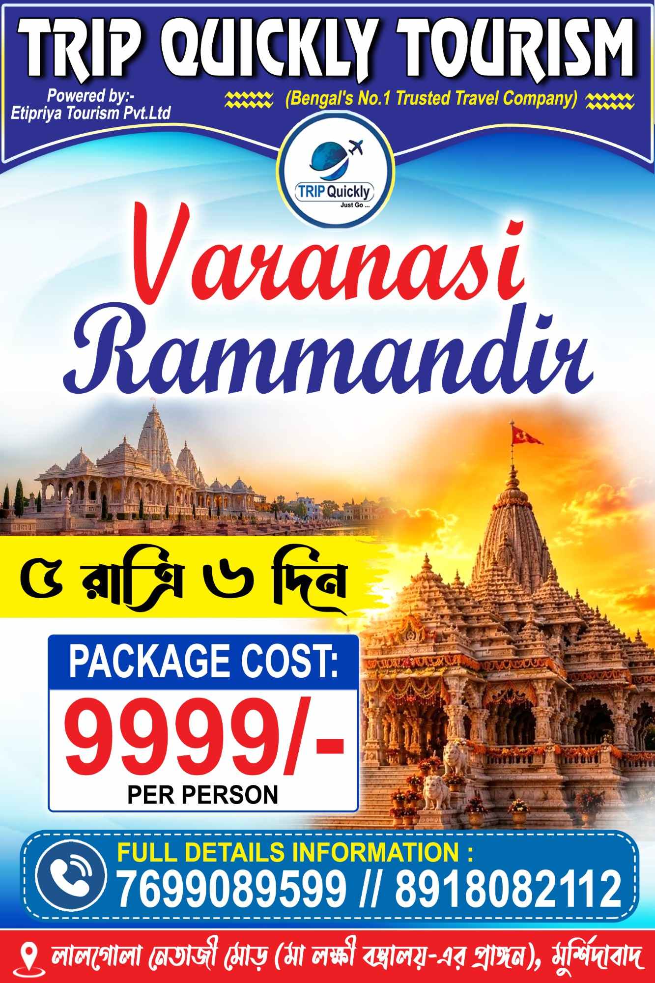 Varanasi Tour Package Banner Design PSD | 2026 Bengali Travel Poster_SJDM_112 - Banner Design template