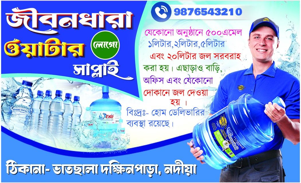 Water Supply Bengali Visiting Card Design PSD (Graphixigo)